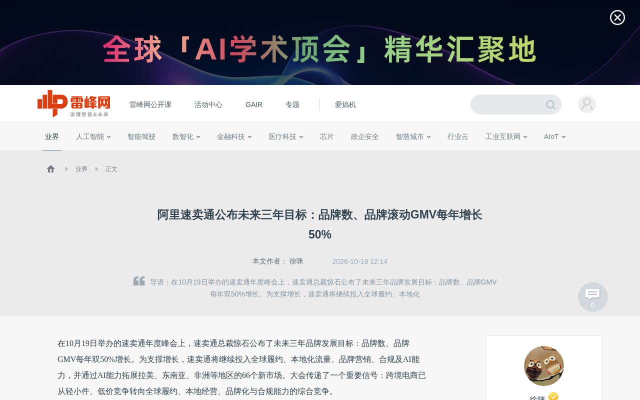 速卖通三年目标:品牌数与GMV双50%增长,AI成关键引擎