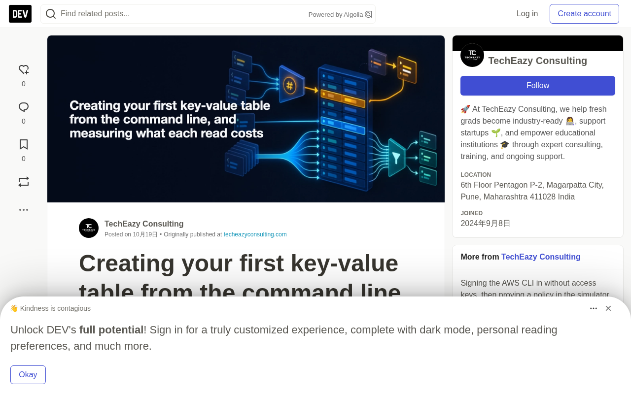 DynamoDB实战:从命令行建表到读懂每次读取的成本