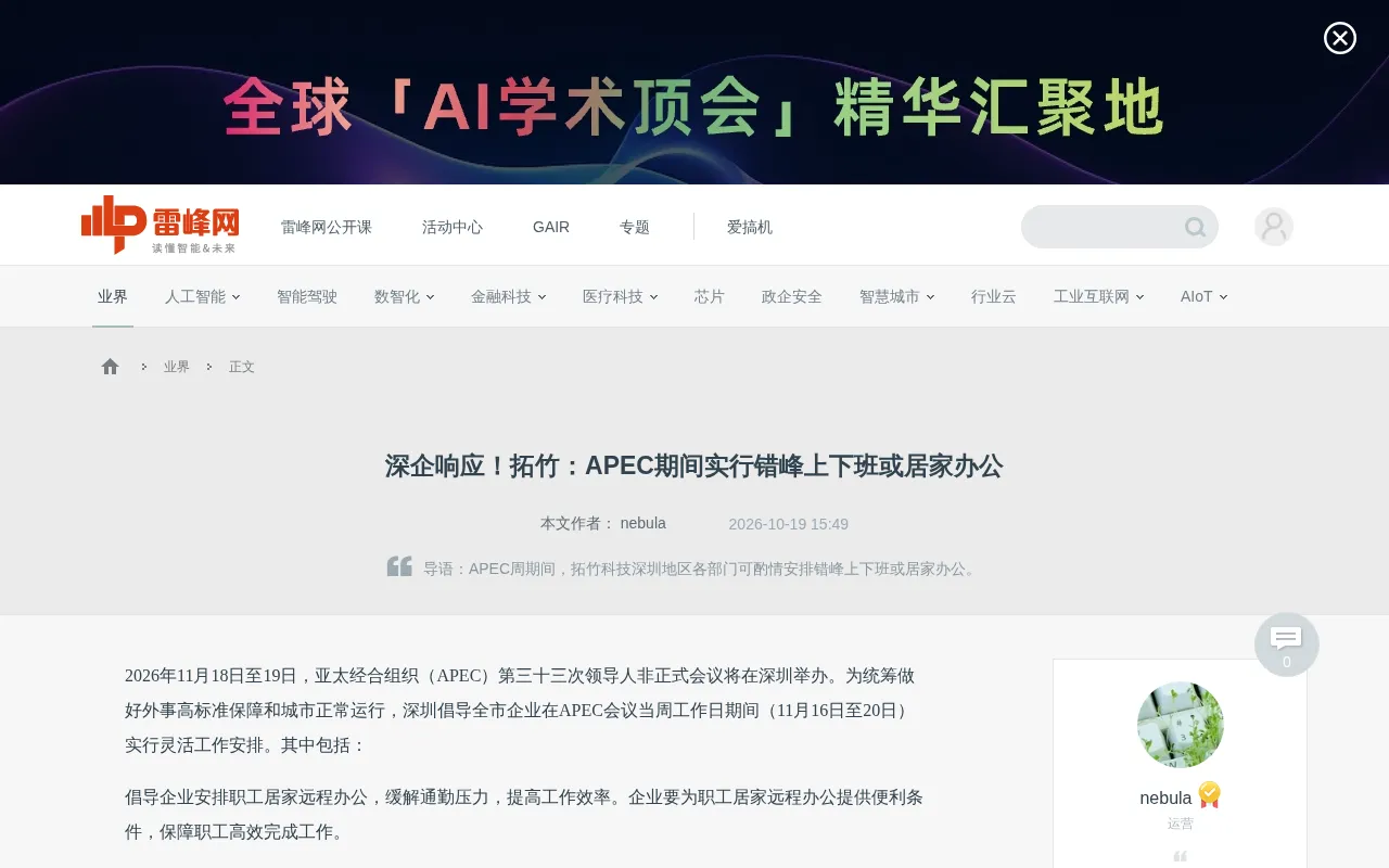 Bambu Lab Responds to APEC Flexible Work Policy: Staggered Hours or Work From Home
