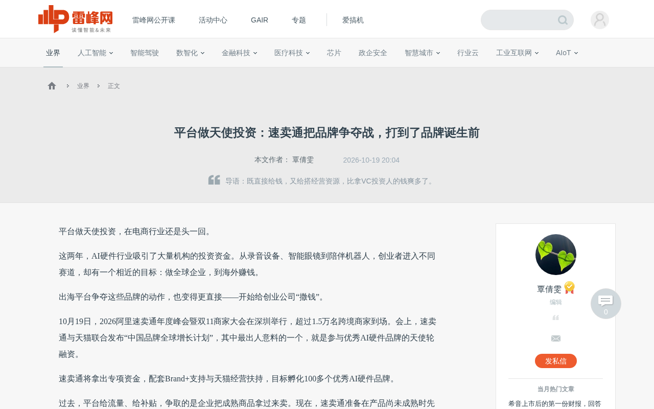 AliExpress Enters Angel Investing: The Battle for AI Hardware Brands Moves Upstream