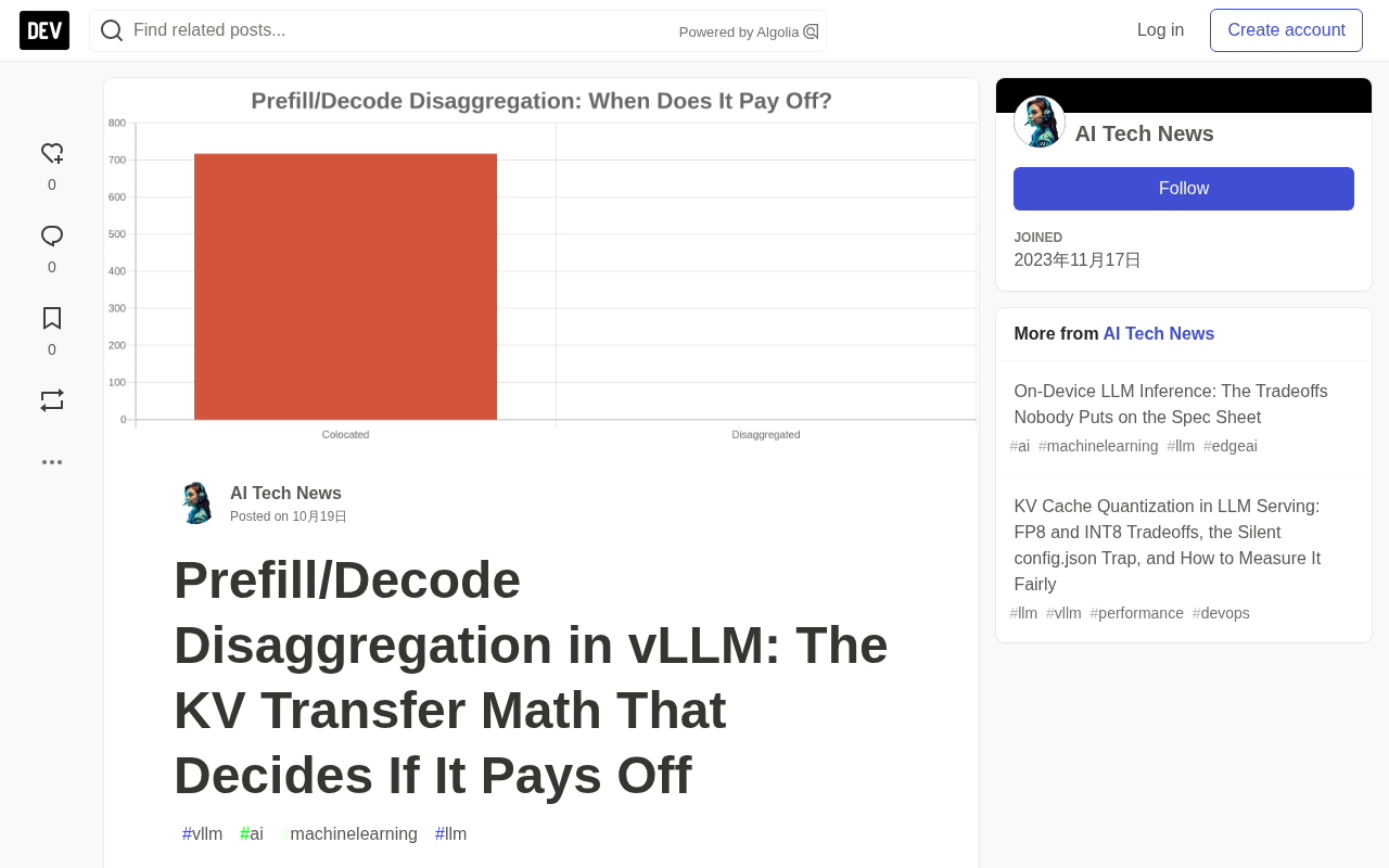 vLLM P/D分离:KV传输成本决定收益的计算法则