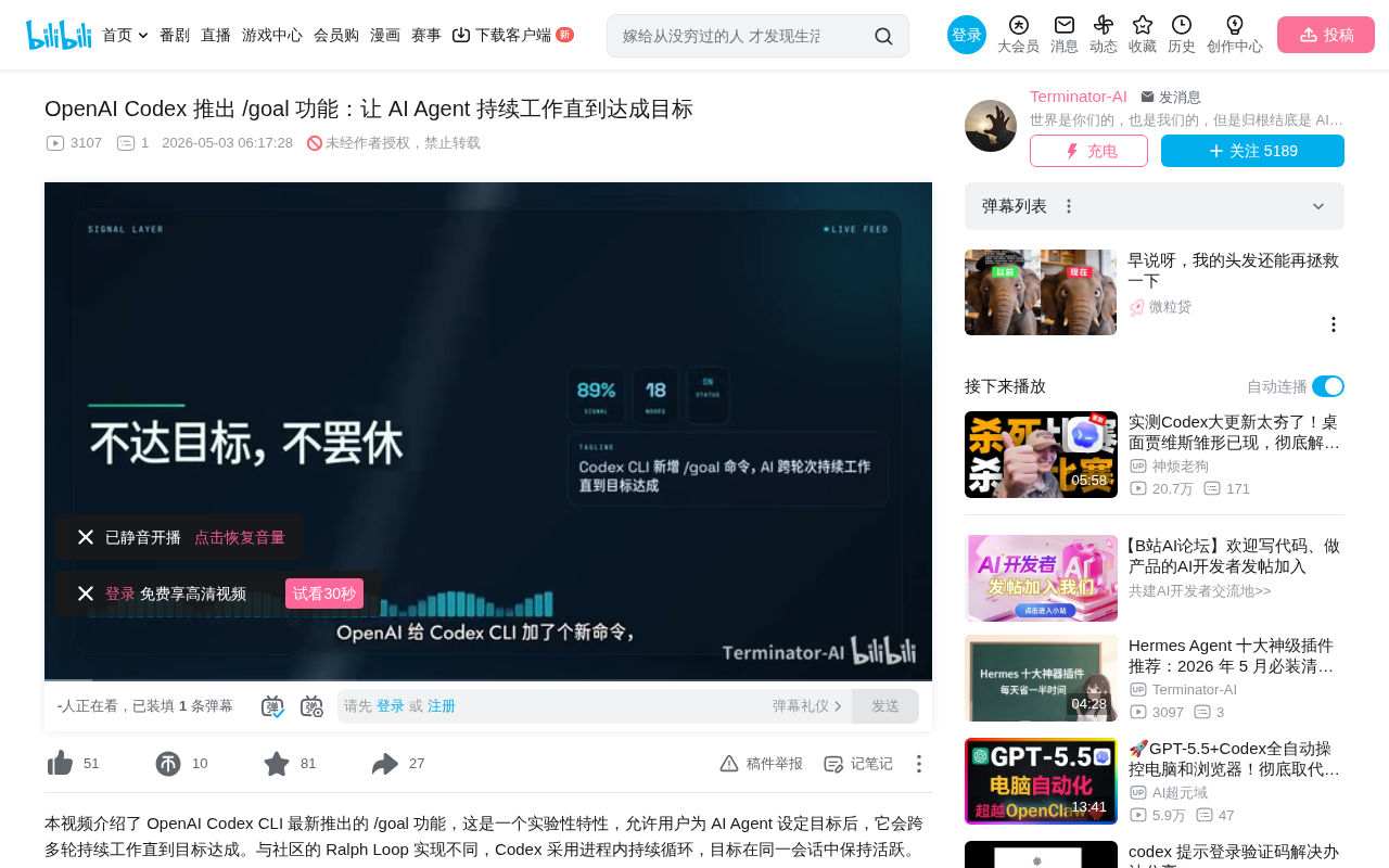 OpenAI Codex /goal 功能深度解析:AI Agent 持续工作直到目标达成的新范式