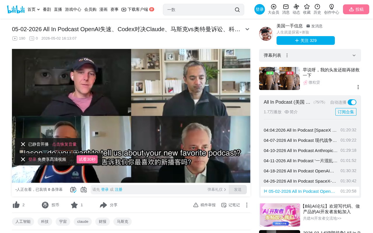 OpenAI失速、科技巨头烧钱7250亿、Retatrutide减肥神药数据炸裂:All In播客深度解读