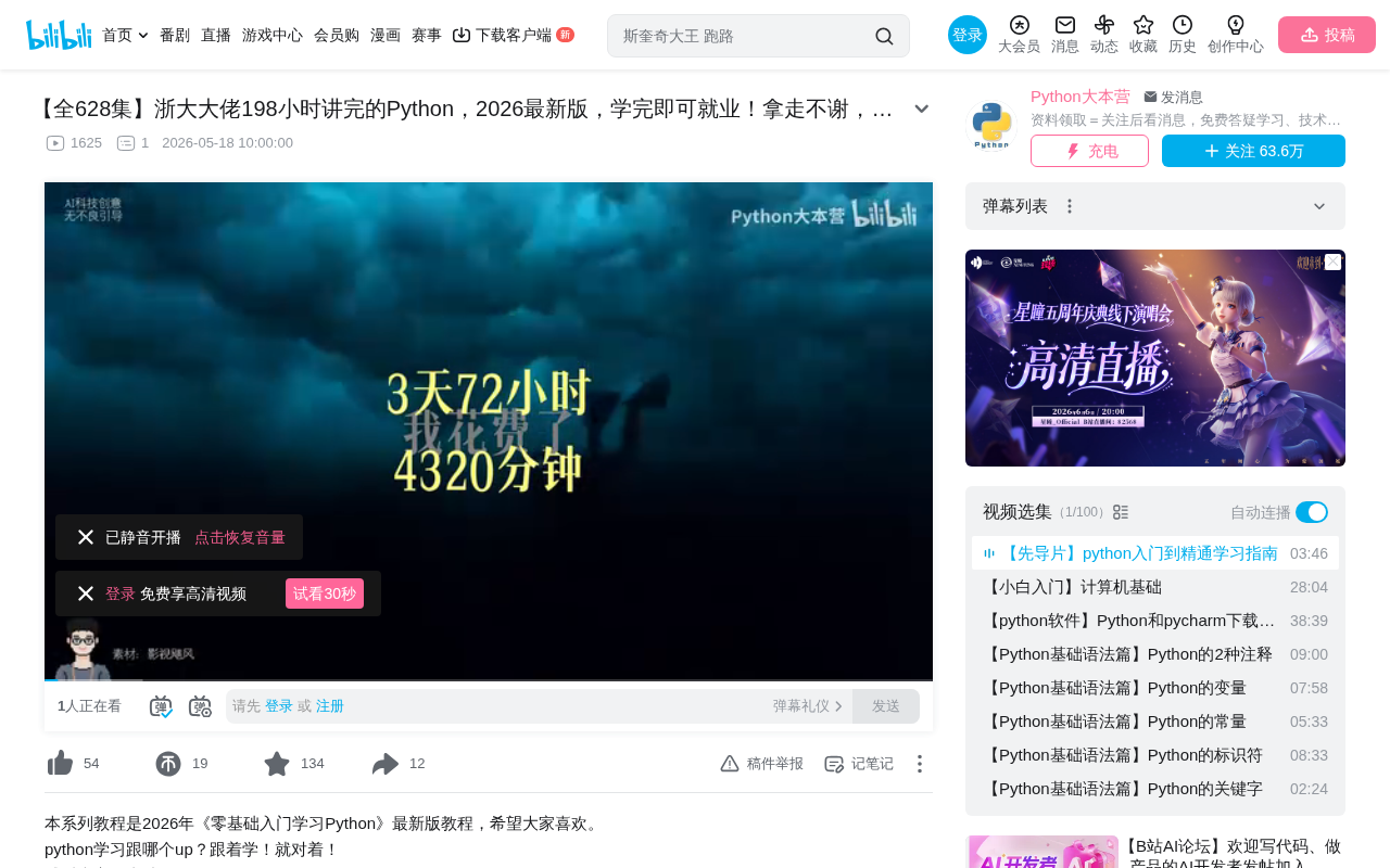 628集Python全栈教程深度评析:免费课程能否带你入行