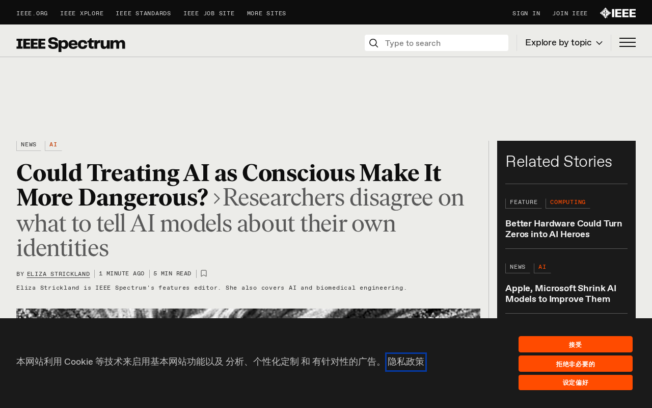 把AI当有意识会更危险吗?学界激辩模型福利