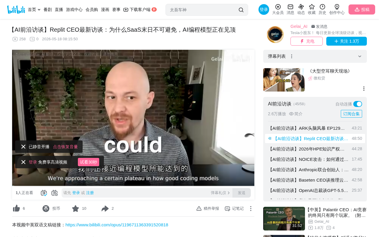 Replit CEO访谈:AI编程模型见顶,SaaS末日正在发生