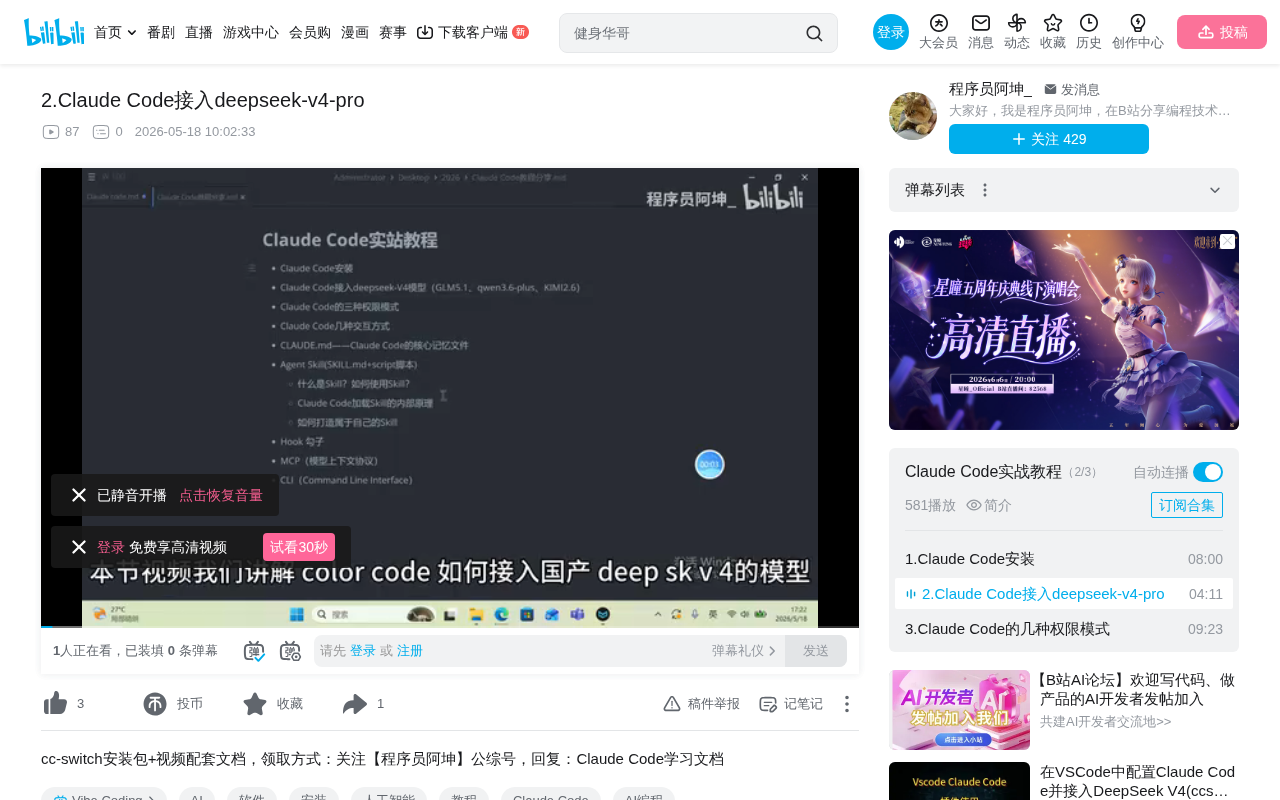 Claude Code接入DeepSeek V4完整教程:CC Switch配置指南