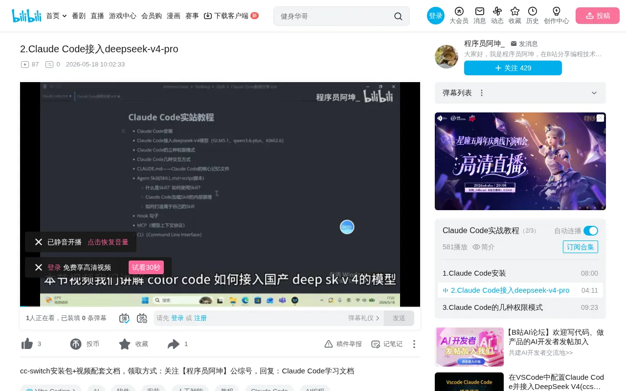 Complete Guide to Connecting DeepSeek V4 with Claude Code: CC Switch Configuration Tutorial