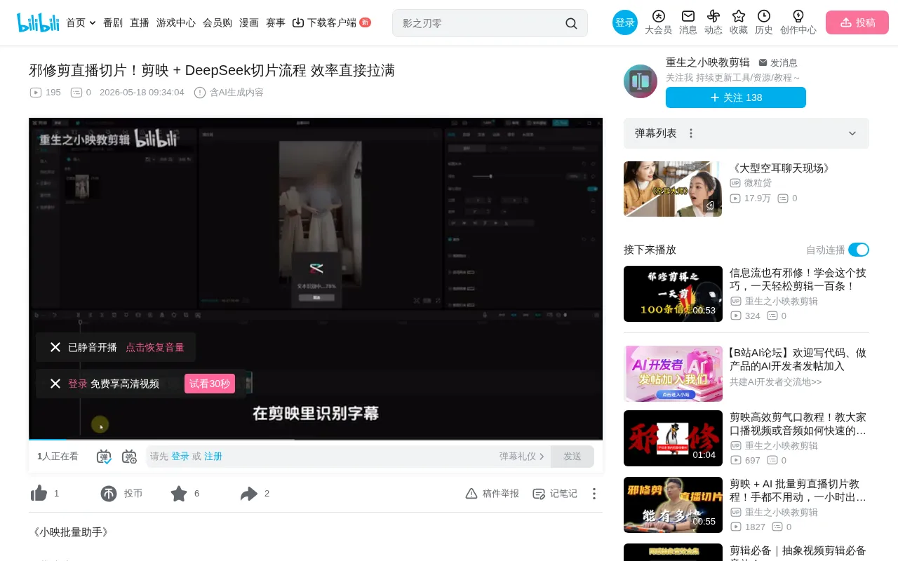 CapCut + DeepSeek Batch Clipping: A Complete Tutorial to 10x Your Livestream Clip Production Efficiency