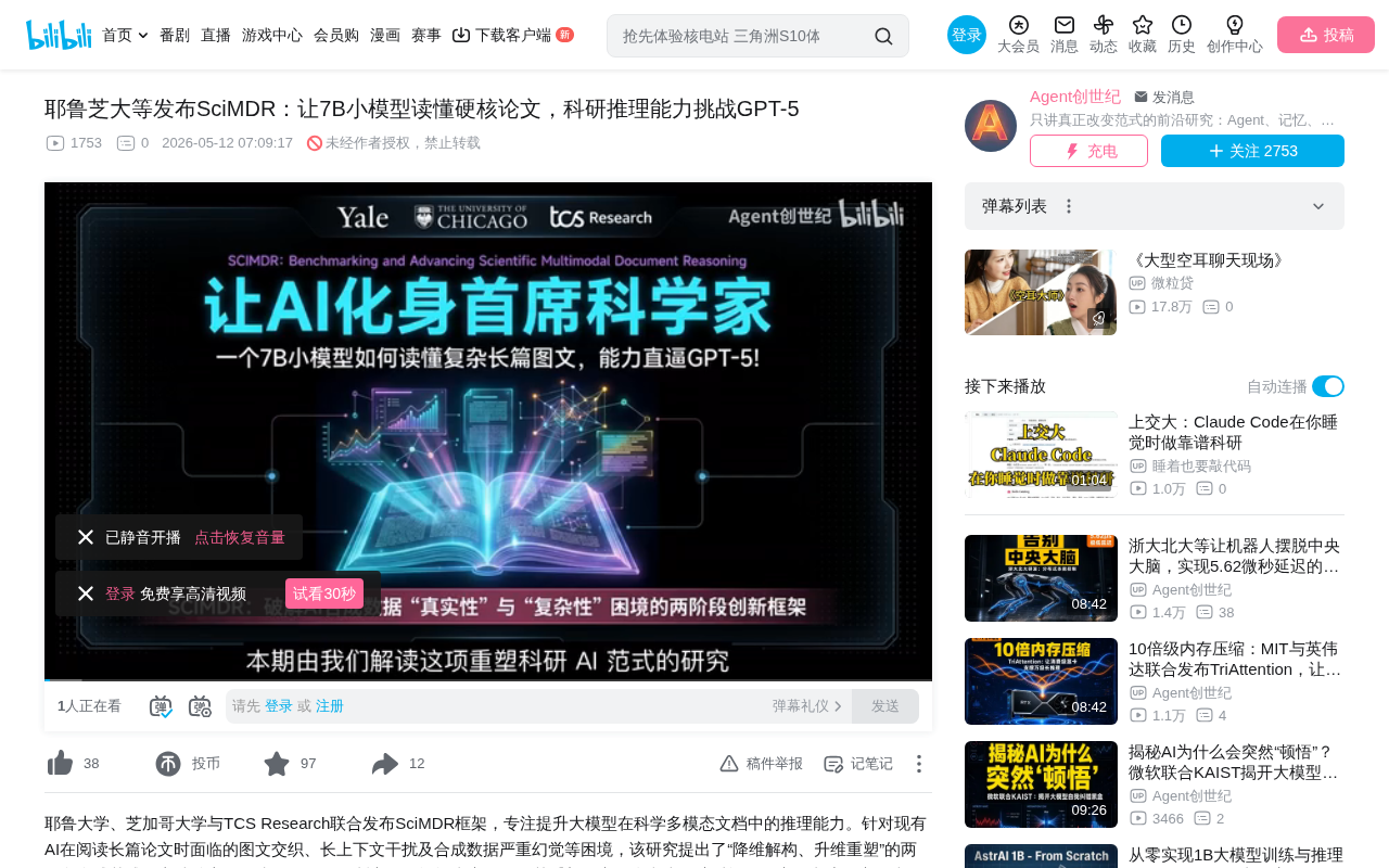 SciMDR:7B小模型如何在科研推理上比肩GPT-5