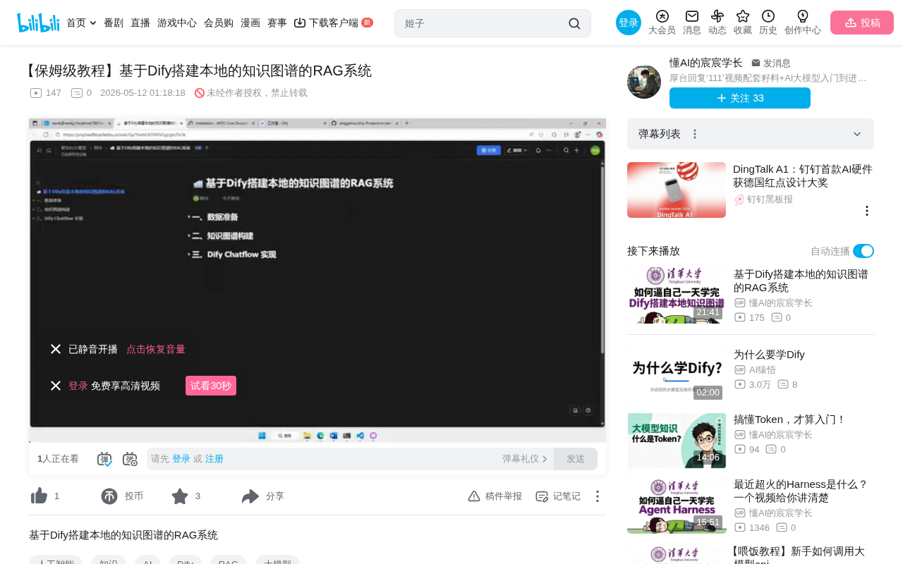 基于Dify+Neo4j搭建本地知识图谱RAG系统实战