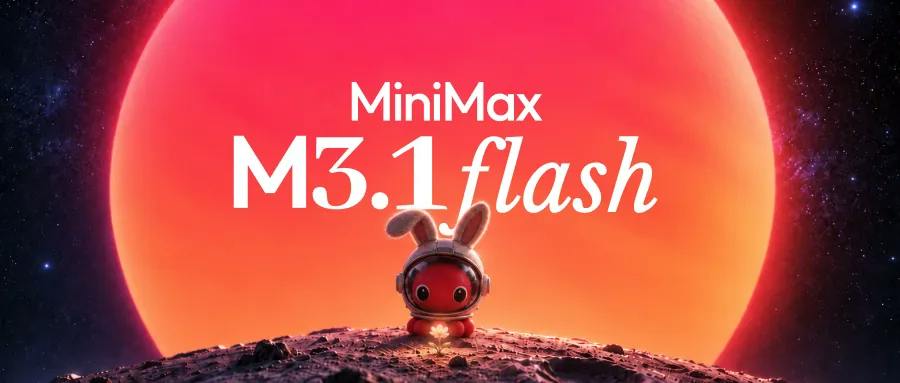 MiniMax M3.1 Flash发布:3倍速、7折价,智能体专用模型