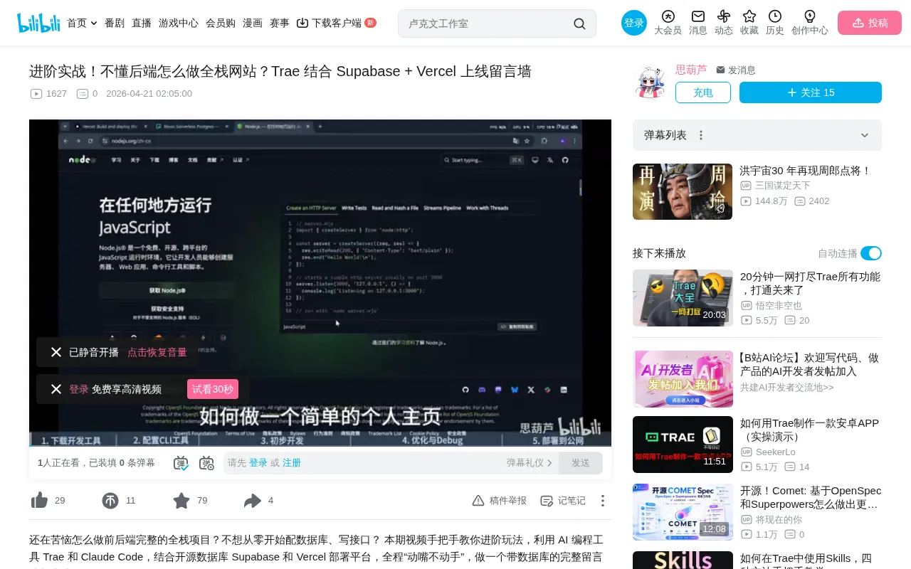 Full-Stack with Zero Backend Experience: Building a Message Wall with Trae + Supabase + Vercel