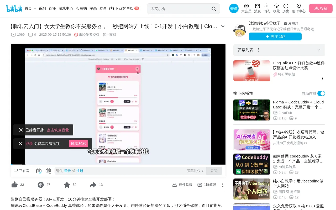 Tencent Cloud CloudBase in Practice: Full Development-to-Deployment Workflow with Zero Servers