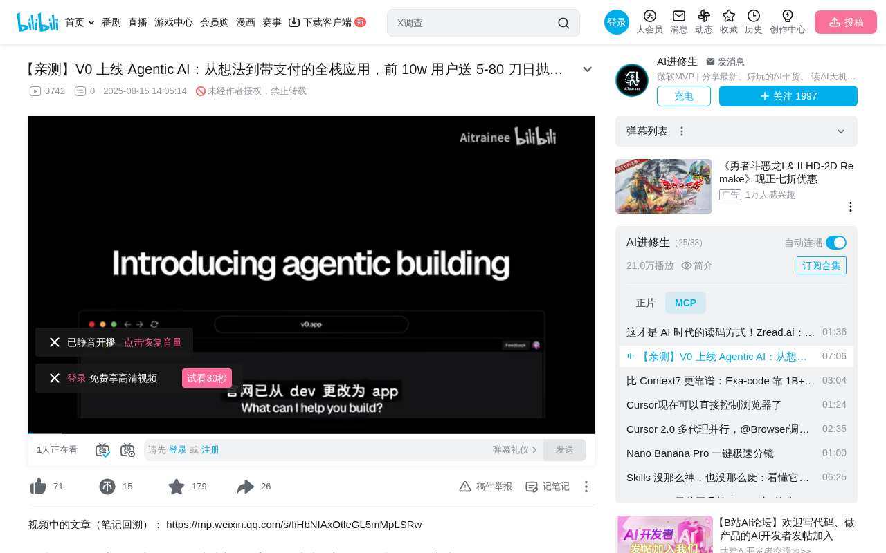 V0 Agentic AI实测:一句话生成带支付的全栈应用