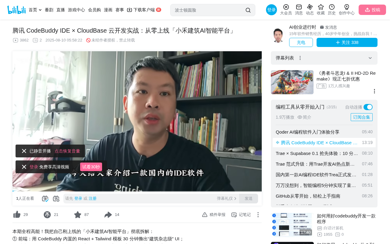 腾讯CodeBuddy IDE实战评测:全栈AI平台开发体验