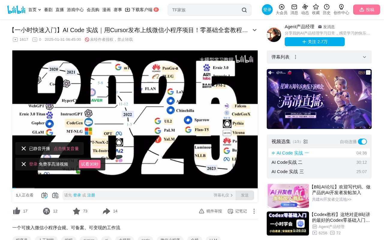 Cursor开发微信小程序实战:AI编程避坑指南与技术选型经验