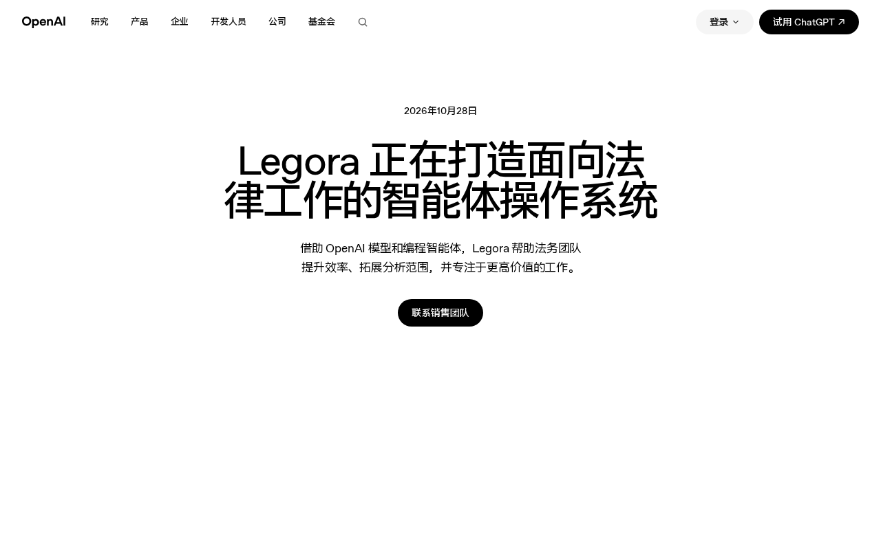 Legora: Building an Agentic Operating System for Legal Work with AI