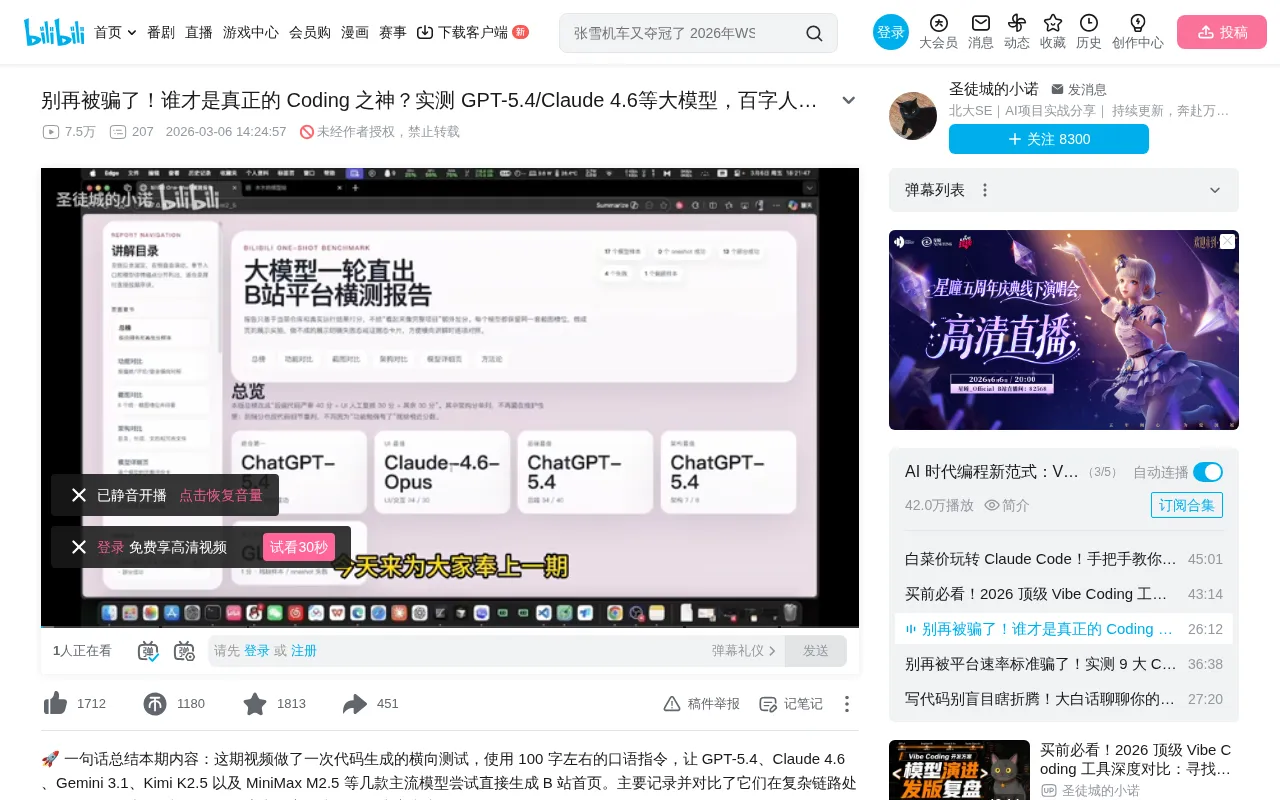 Testing 15 LLMs to Build a Bilibili Homepage: GPT Takes the Crown, Domestic Models Fall Behind