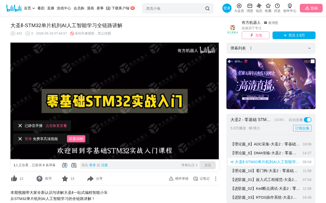 从STM32到AI:大圣II智能小车全链路硬件架构解析