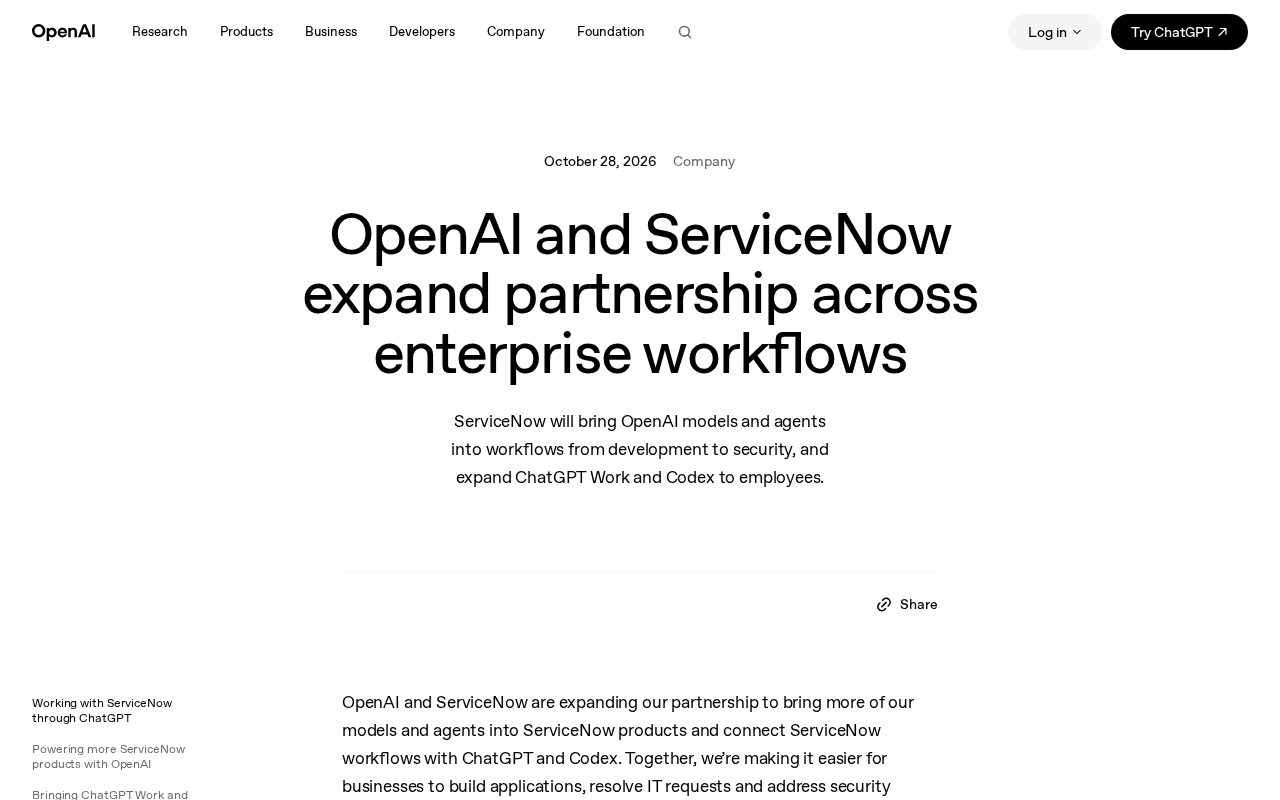 OpenAI与ServiceNow扩大合作:企业工作流迎来AI代理