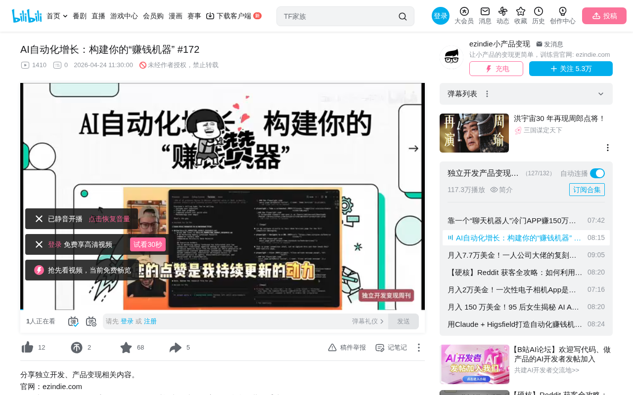 用AI构建全自动营销系统:独立开发者变现指南