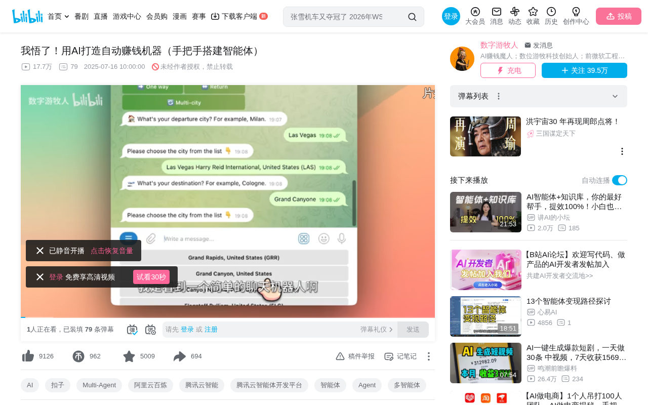 用AI智能体搭建自动化赚钱系统:Multi-Agent实战教程