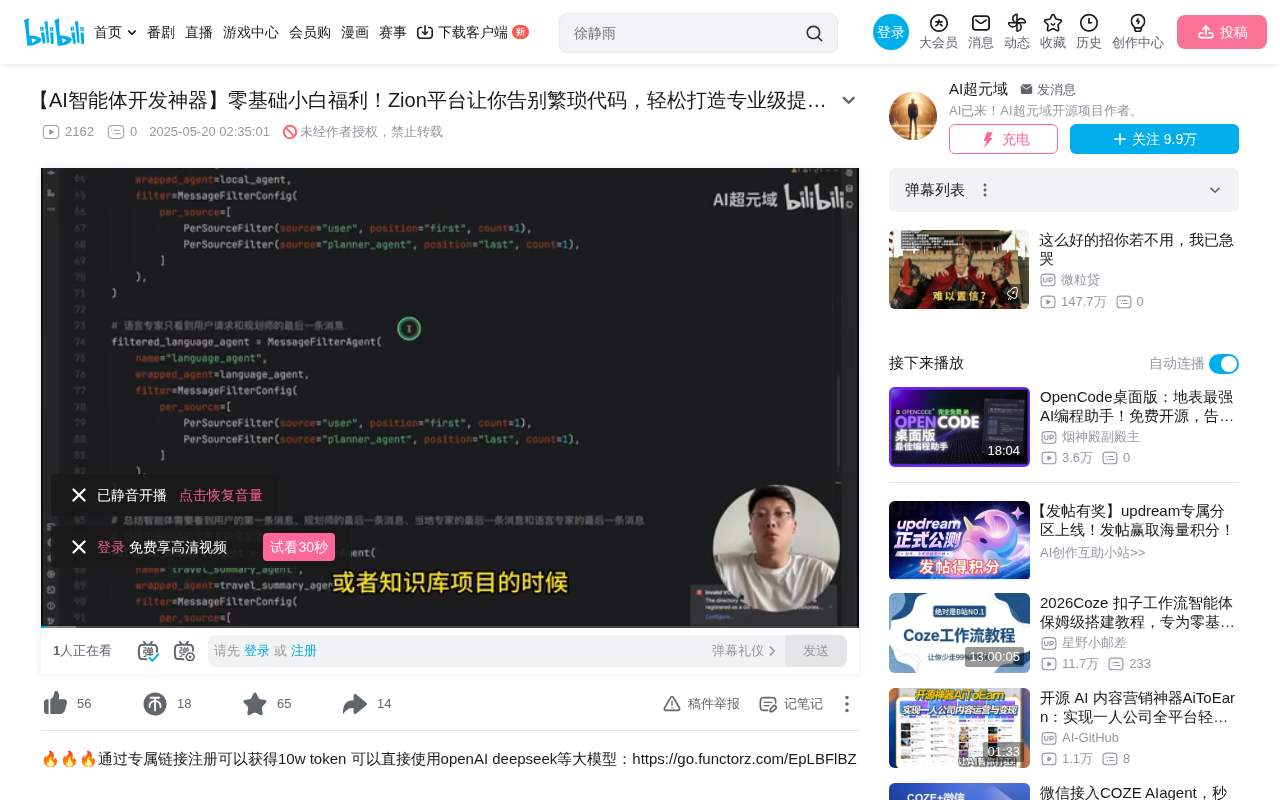 Zion零代码平台:拖拽式构建AI智能体完整实战教程