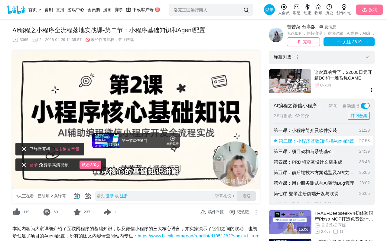 AI编程小程序开发:基础知识与Agent配置实战指南