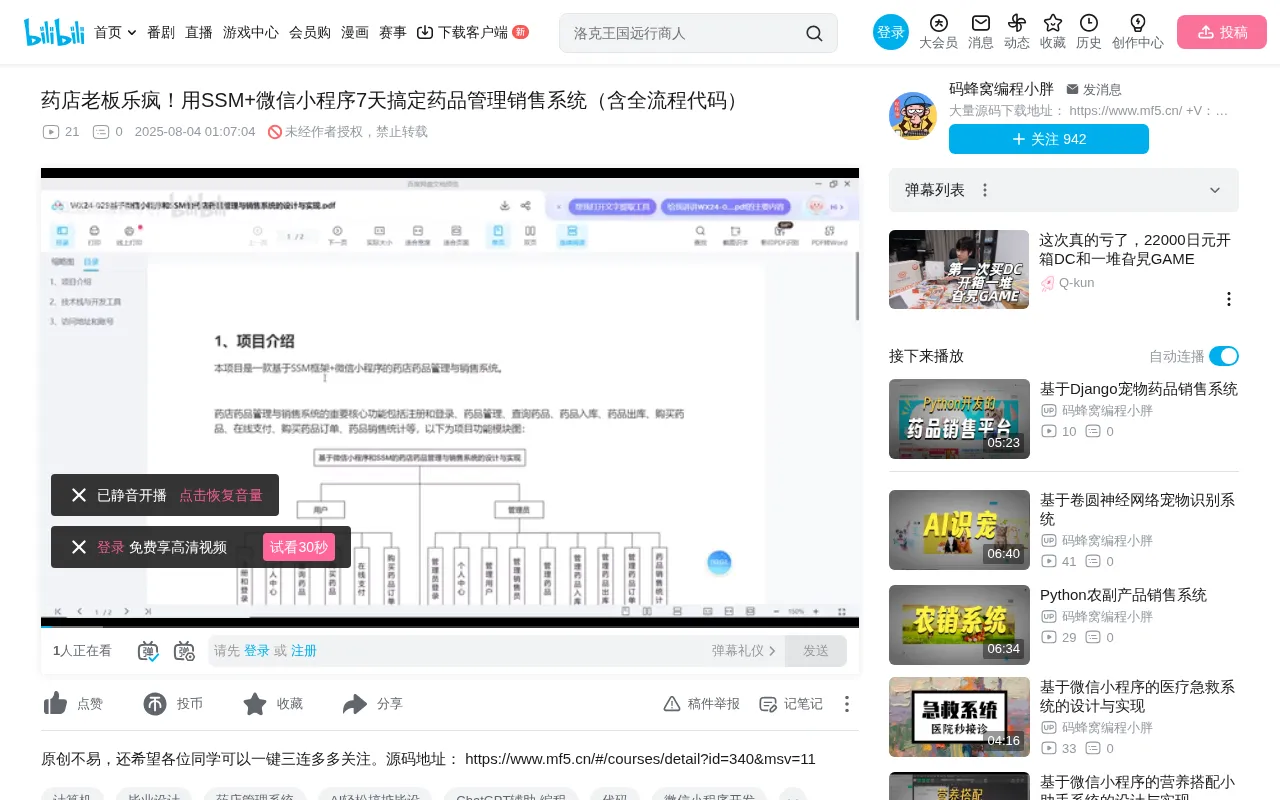 SSM + UniApp Pharmacy Management & Sales Mini-Program: Three-Role Permission System with Real-Time Inventory Synchronization
