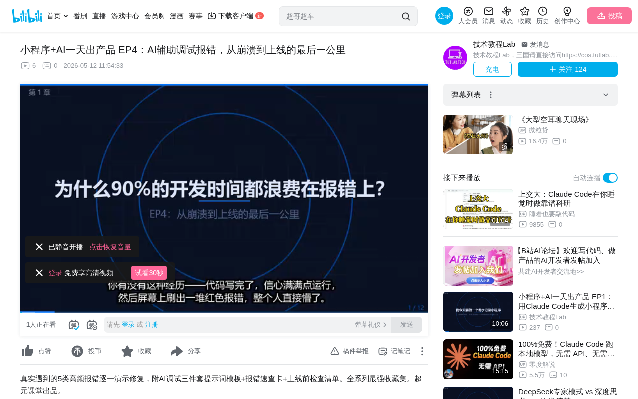 AI调试实战:5个小程序高频报错的解决方法