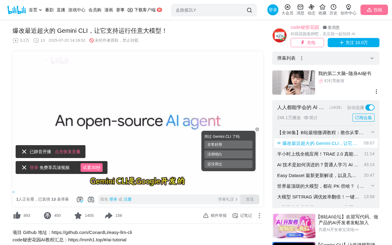 Gemini CLI支持任意大模型:EasyLLM CLI开源改造方案详解