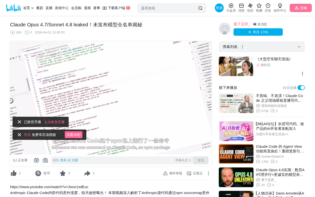 Anthropic源码泄露:未发布模型代号与隐藏功能深度解析