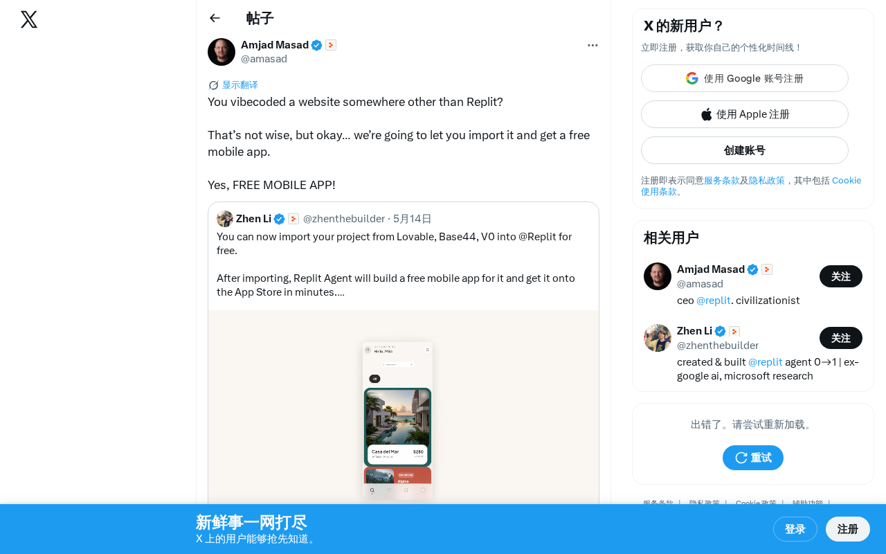Replit免费移动App转换功能:导入项目即送原生应用
