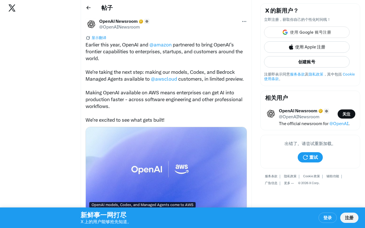 OpenAI正式登陆AWS:模型、Codex与托管代理开放预览