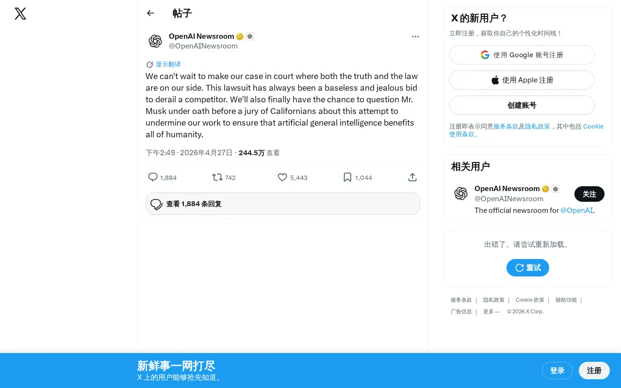 OpenAI Responds to Musk's Lawsuit: Truth Is on Our Side, Ready for Sworn Testimony in Court