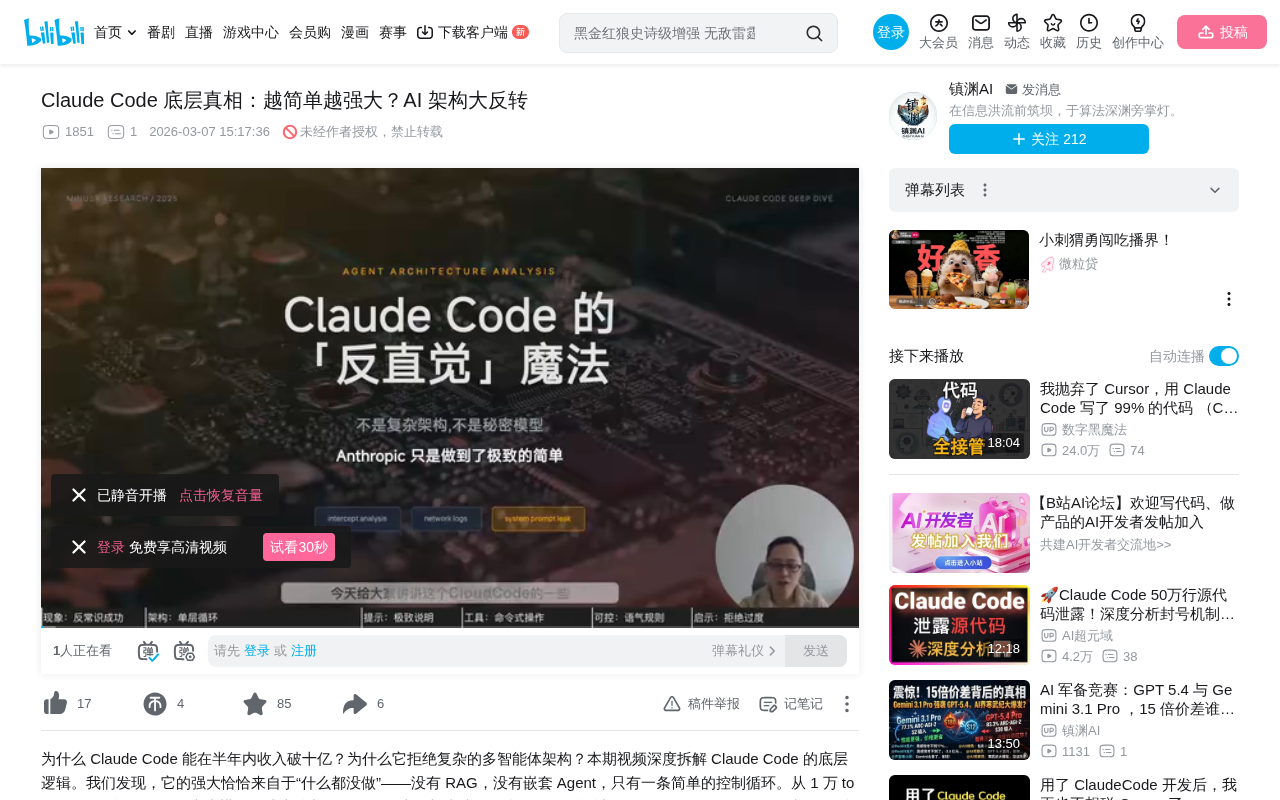 Claude Code架构深度解析:单循环设计为何碾压多智能体