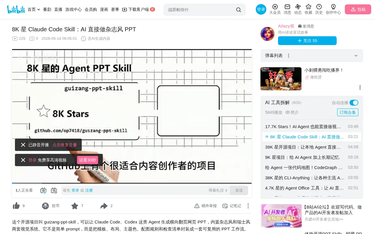 Gizang-PPT-Skill Open Source Project: An AI Agent Magazine-Quality PPT Creation Tool with 8K Stars