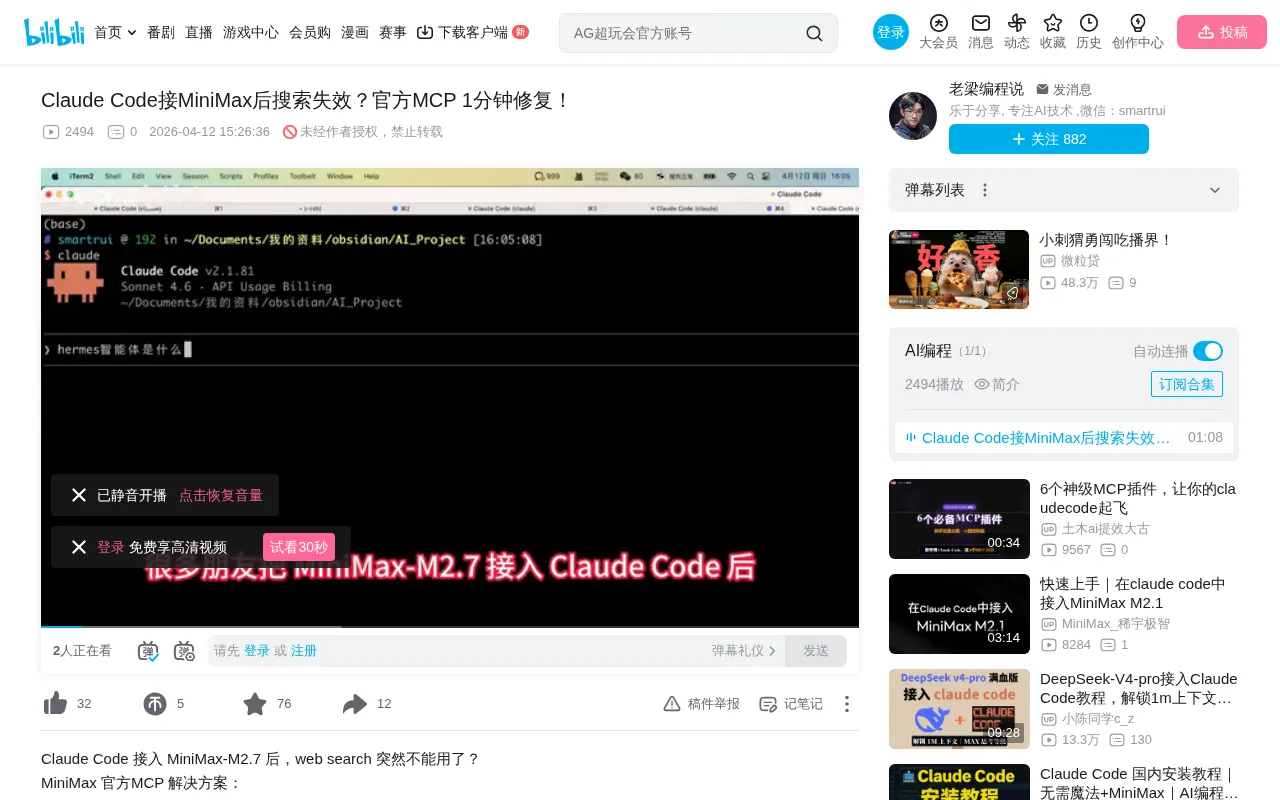 Claude Code Web Search Broken After Connecting MiniMax? 1-Minute Fix