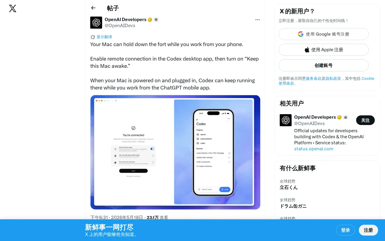 Codex Remote Connection Explained: Control Your Mac to Write Code from Your Phone