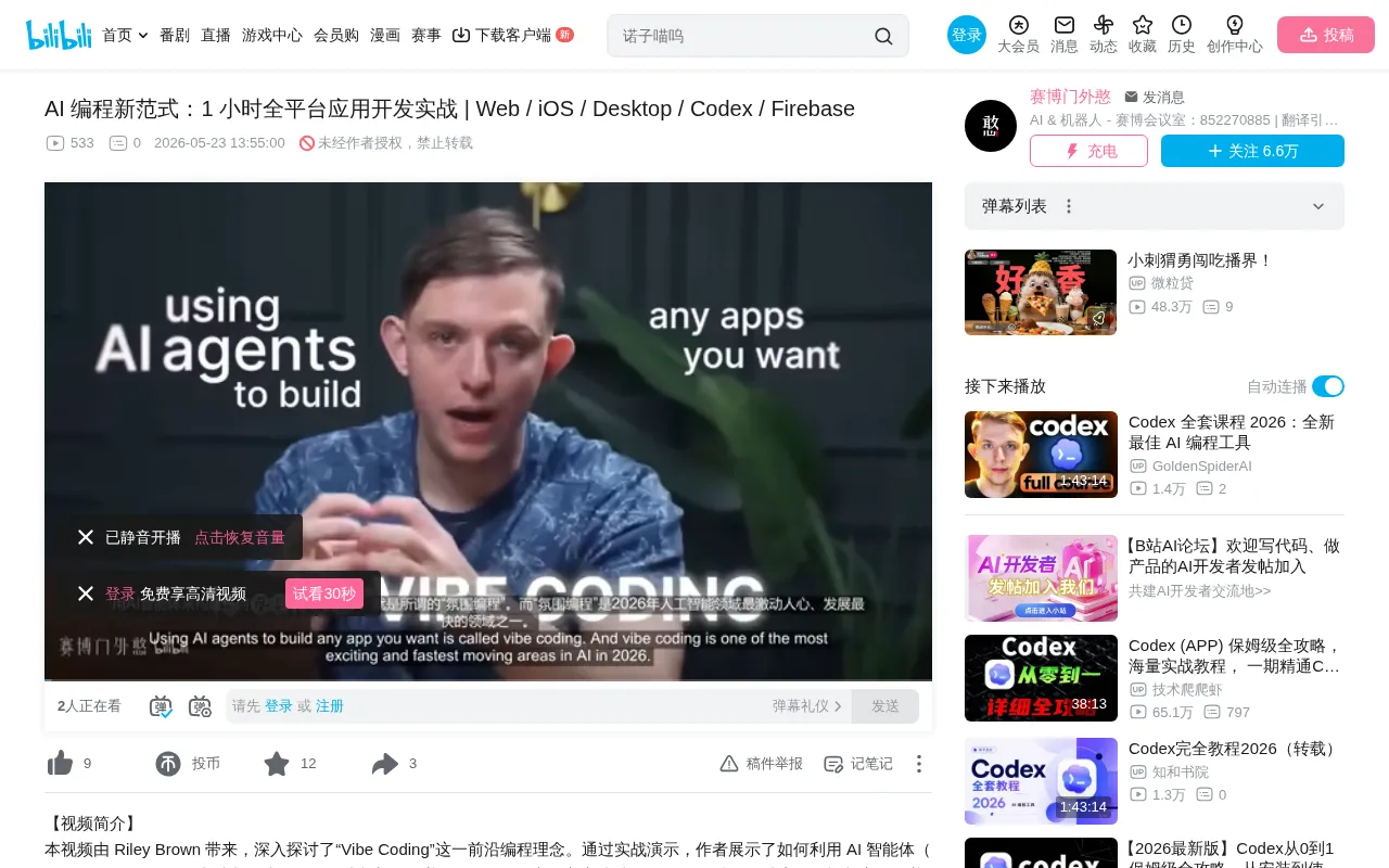 AI Programming in Practice: Building a Cross-Platform App in 1 Hour with Codex + Firebase