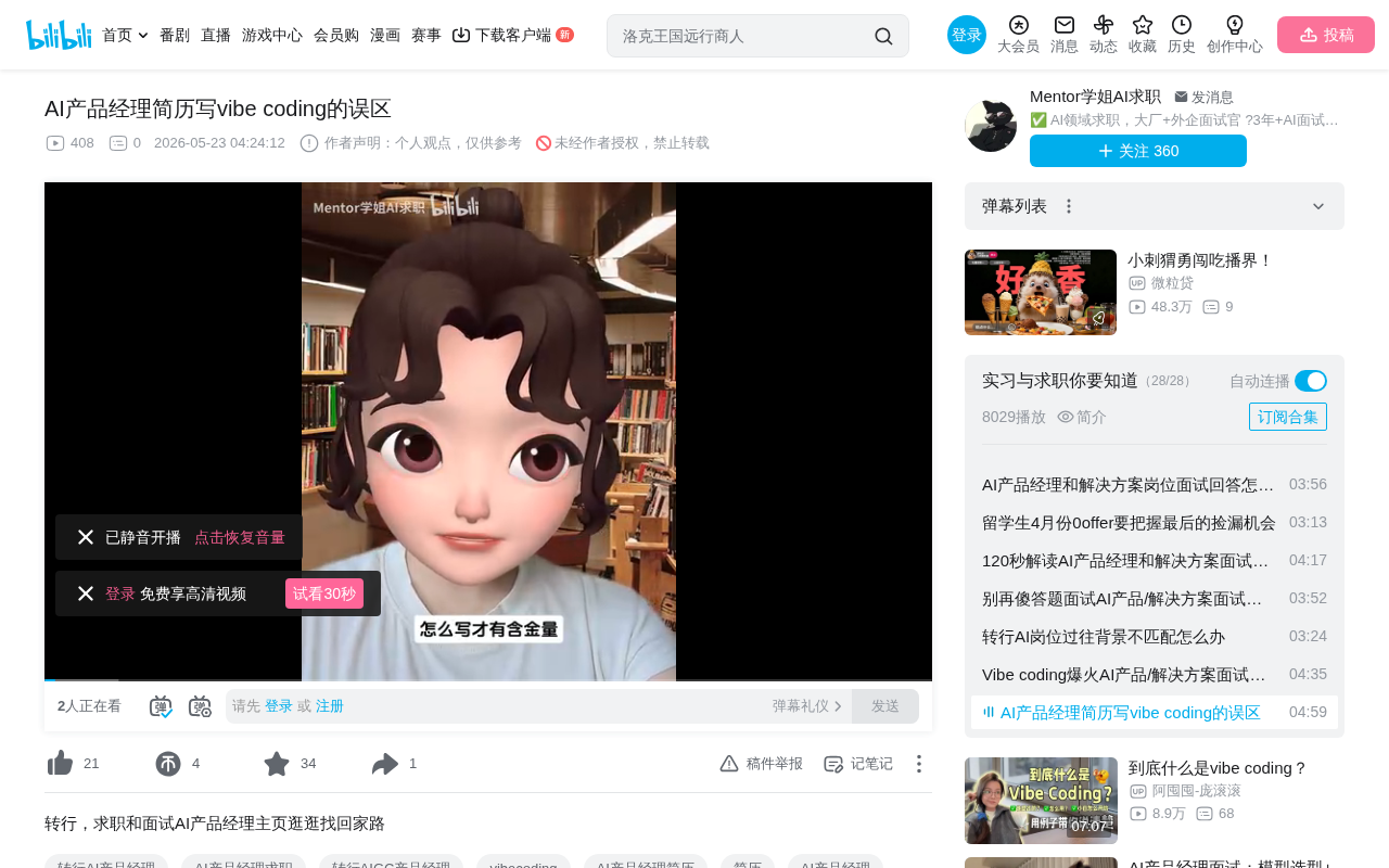 AI产品经理简历写Vibe Coding的四大误区与正确写法