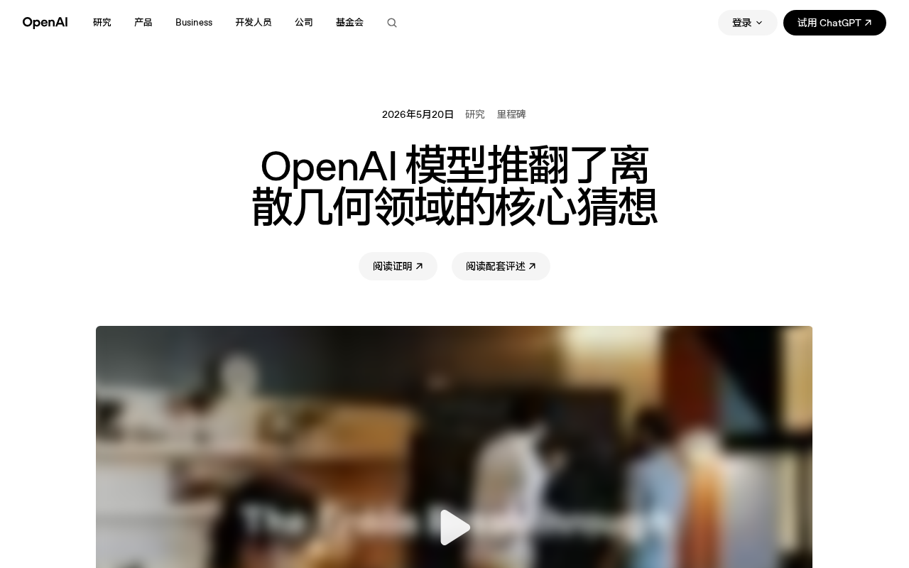 OpenAI推翻80年离散几何猜想:AI如何解决单位距离问题