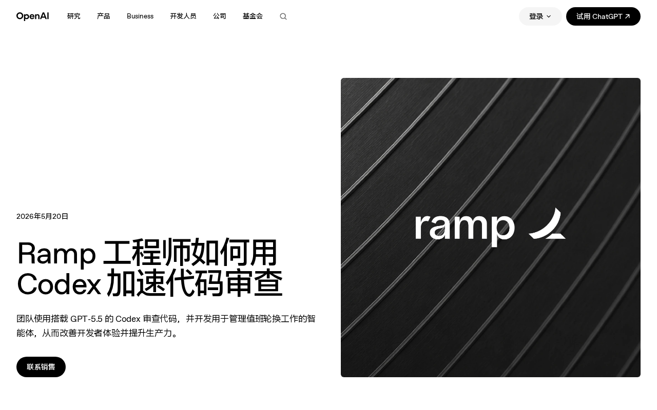 How Ramp's Engineering Team Uses Codex to Accelerate Code Review: From Hours to Minutes