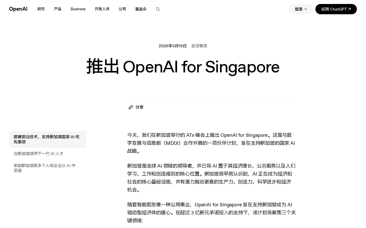OpenAI进军新加坡:多年期AI合作计划全面解读