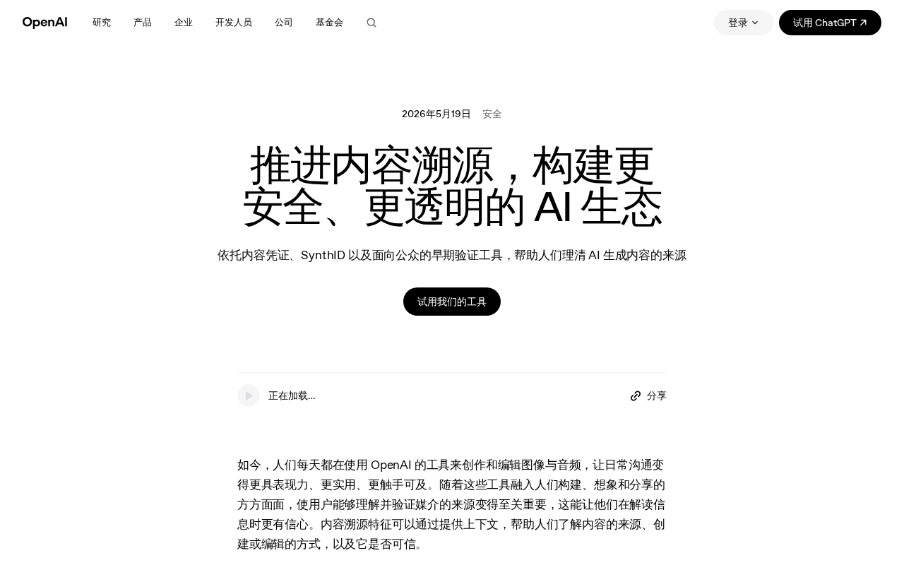 OpenAI内容溯源技术详解:C2PA、SynthID与AI水印如何保障内容安全