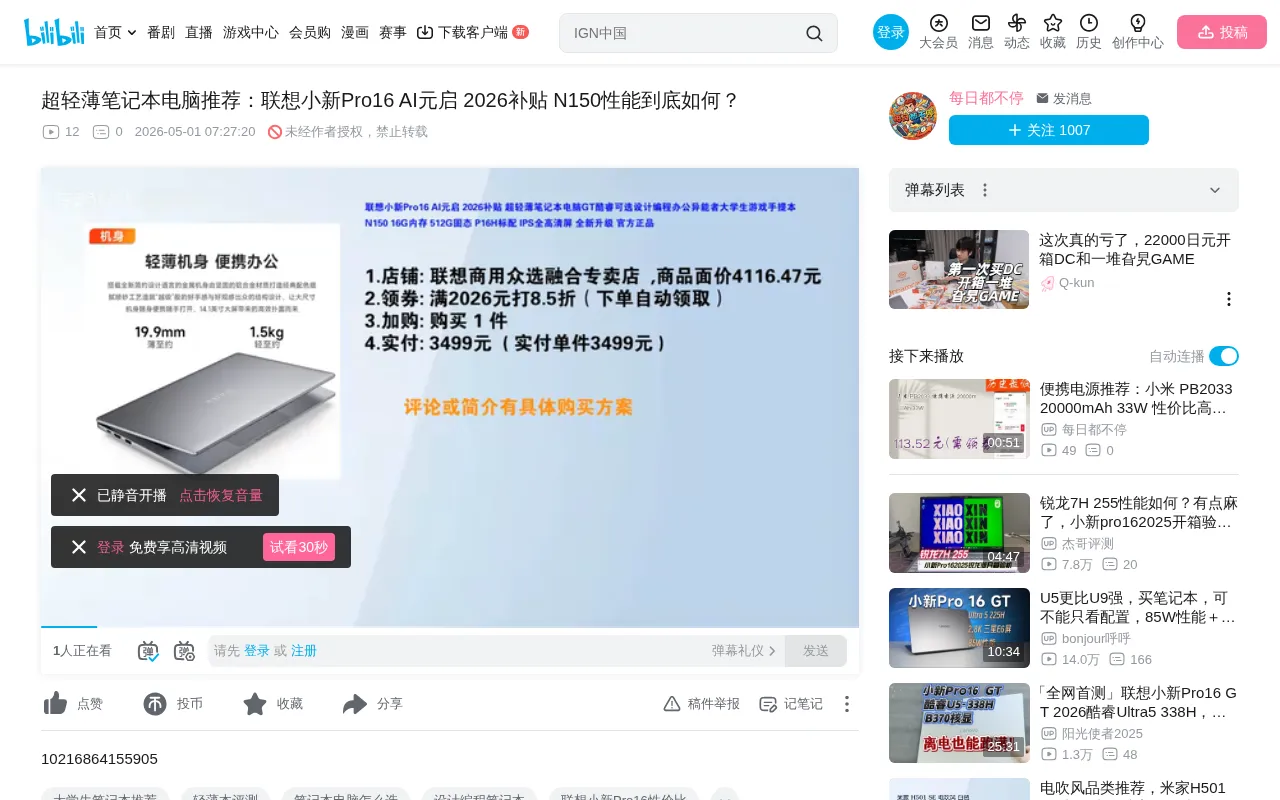 Lenovo Xiaoxin Pro16 AI Yuanqi Review: Is the N150 Processor Worth $480?