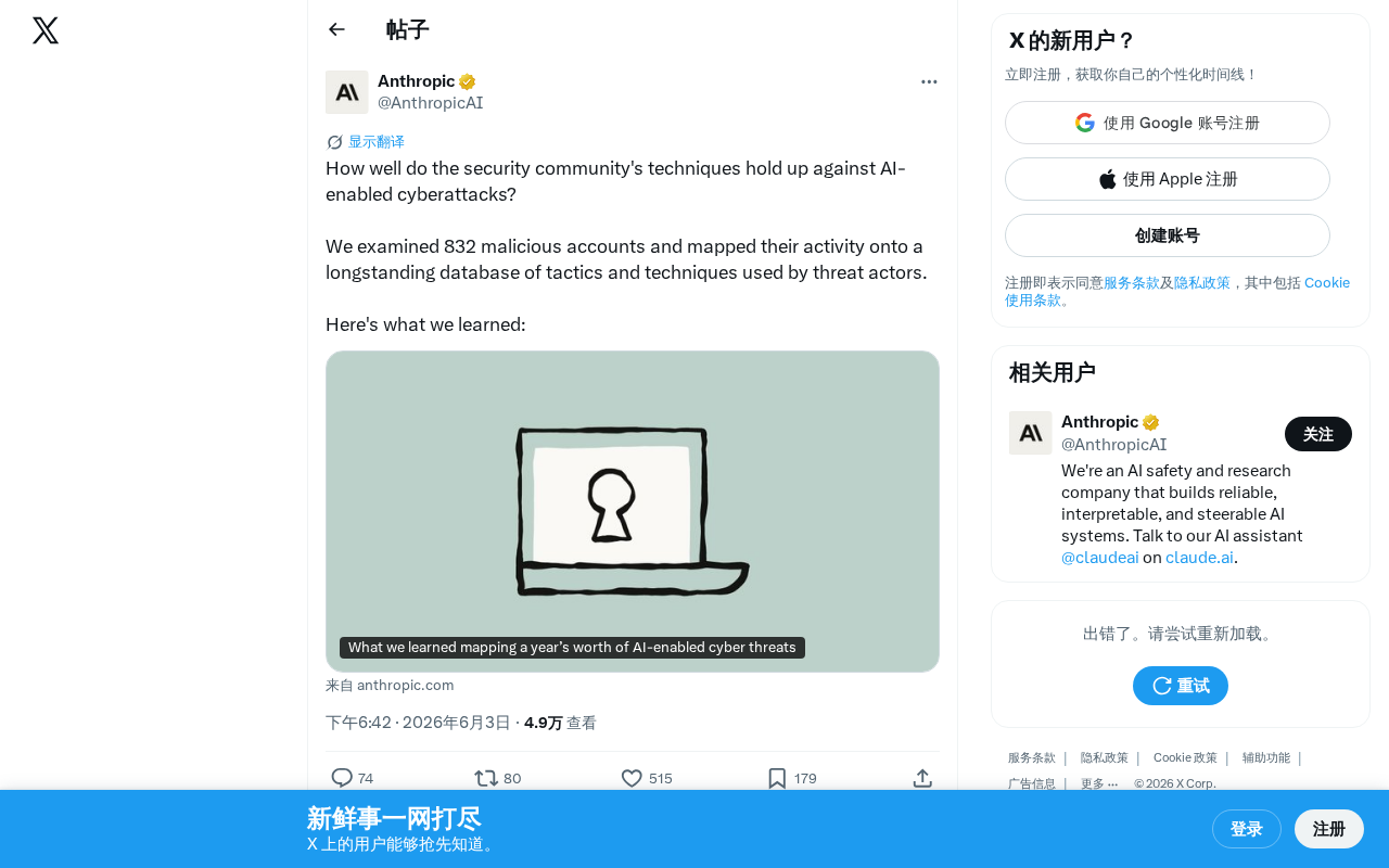 832个恶意账户研究:AI网络攻击如何挑战传统安全防御