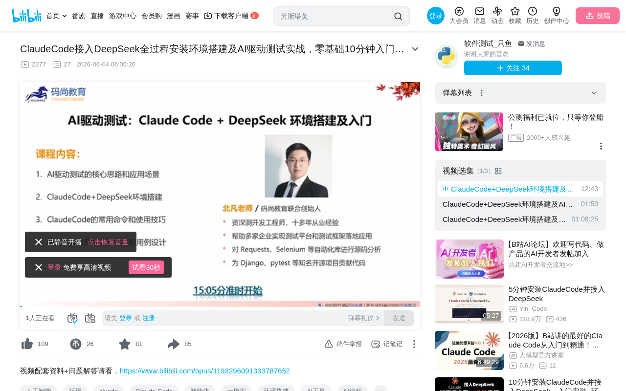 Claude Code接入DeepSeek:AI驱动测试环境搭建完整指南