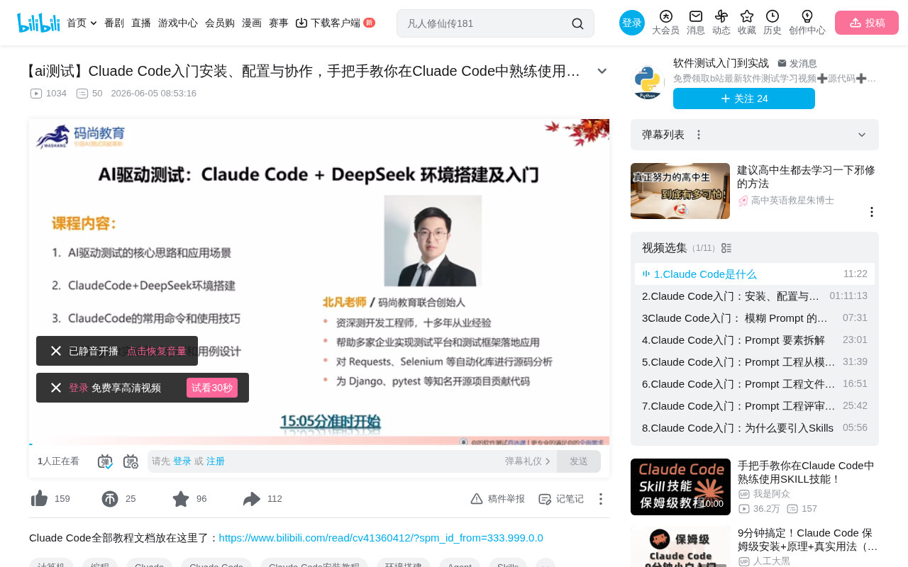 Claude Code入门指南:安装配置与AI驱动测试实战